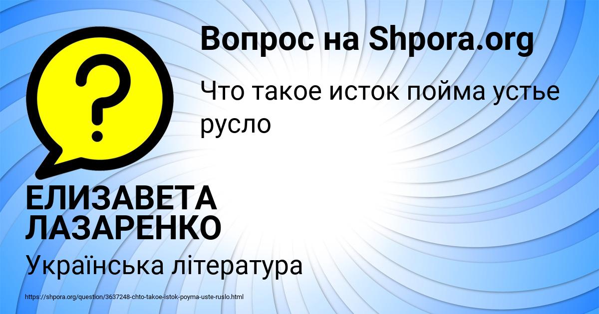 Картинка с текстом вопроса от пользователя ЕЛИЗАВЕТА ЛАЗАРЕНКО
