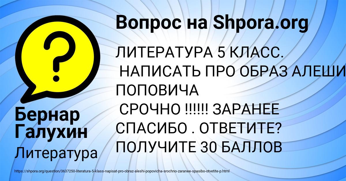Картинка с текстом вопроса от пользователя Бернар Галухин
