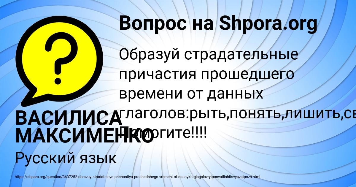Картинка с текстом вопроса от пользователя ВАСИЛИСА МАКСИМЕНКО