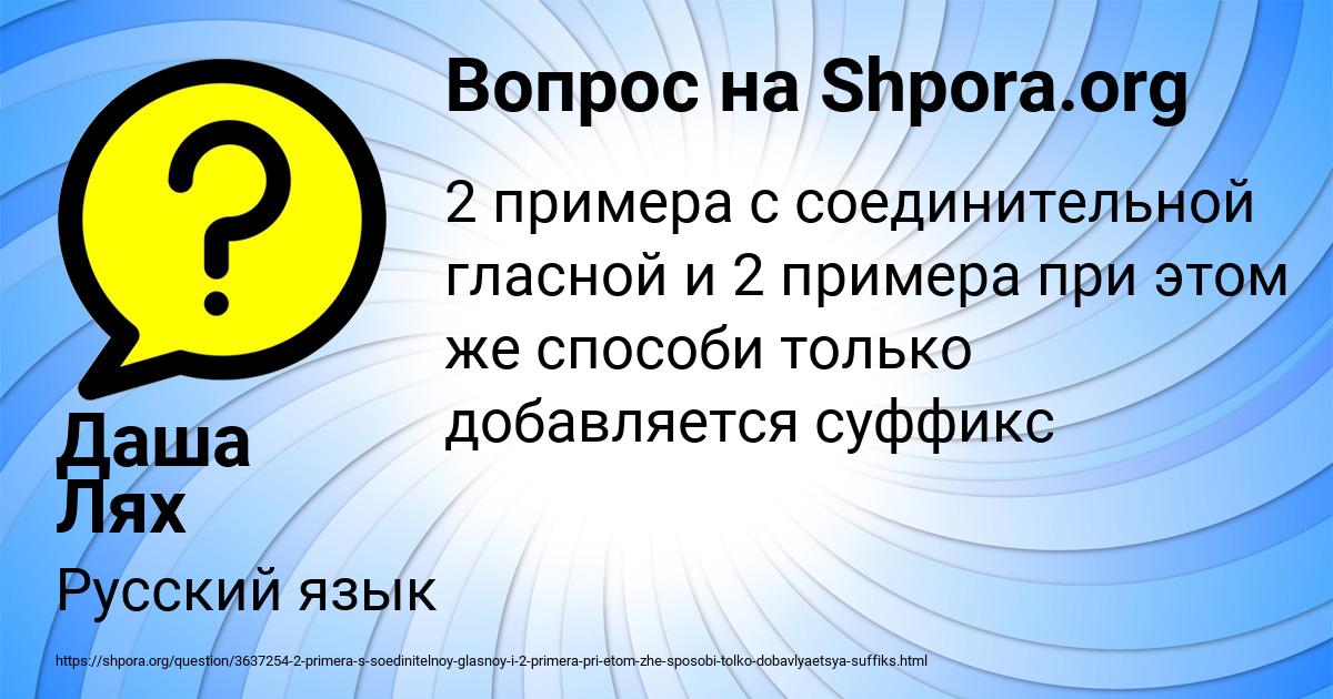 Картинка с текстом вопроса от пользователя Даша Лях