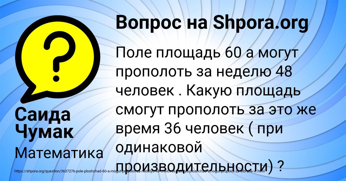 Картинка с текстом вопроса от пользователя Саида Чумак