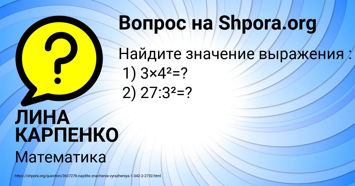 Картинка с текстом вопроса от пользователя ЛИНА КАРПЕНКО