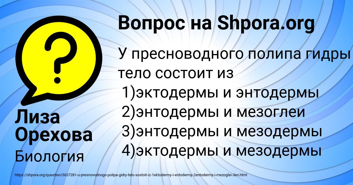 Картинка с текстом вопроса от пользователя Лиза Орехова