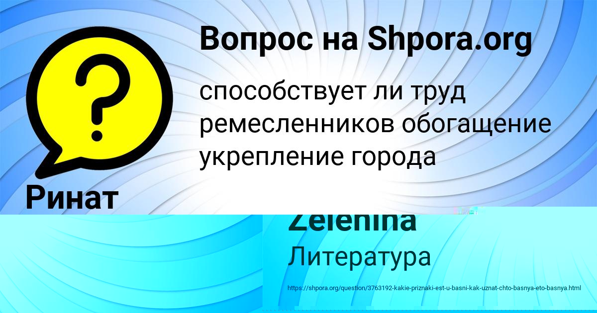 Картинка с текстом вопроса от пользователя Ринат Турчын