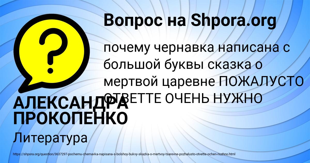 Картинка с текстом вопроса от пользователя АЛЕКСАНДРА ПРОКОПЕНКО
