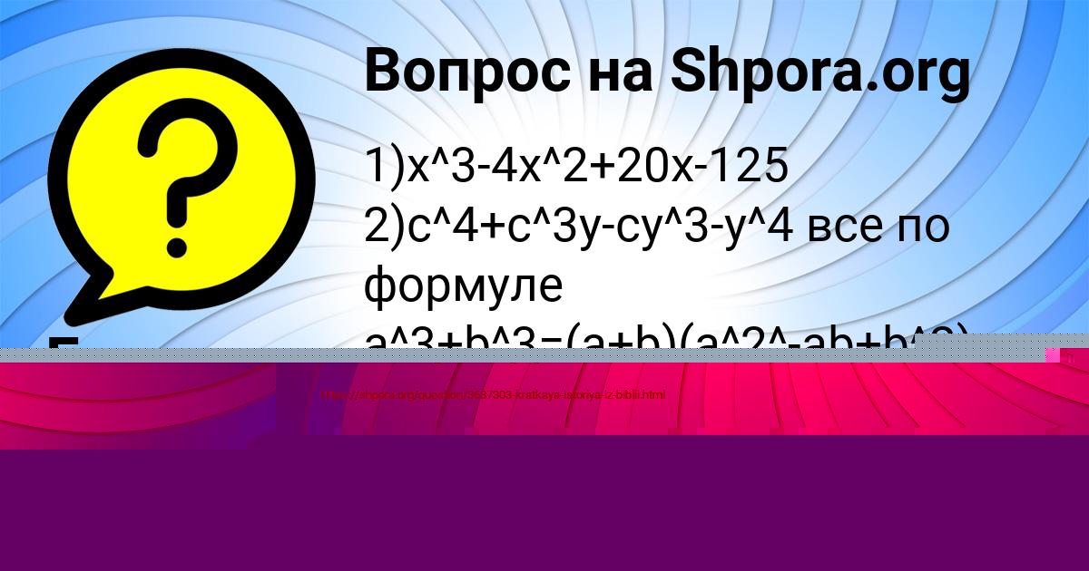 Картинка с текстом вопроса от пользователя ВИКА АКСЁНОВА
