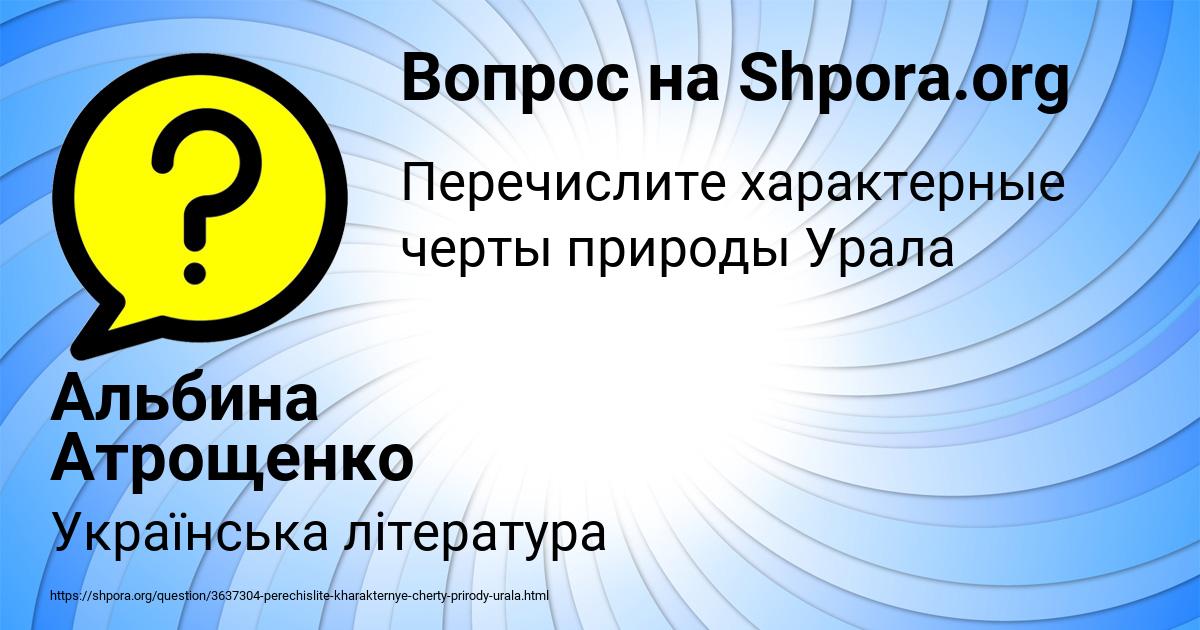 Картинка с текстом вопроса от пользователя Альбина Атрощенко