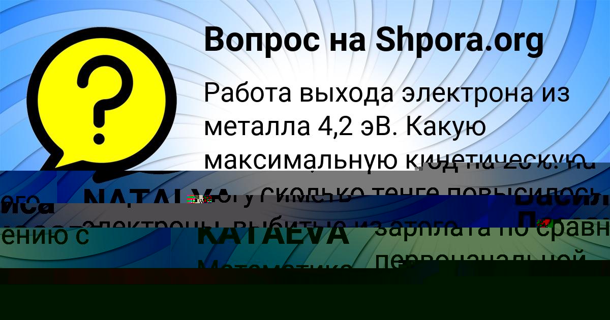 Картинка с текстом вопроса от пользователя NATALYA KATAEVA