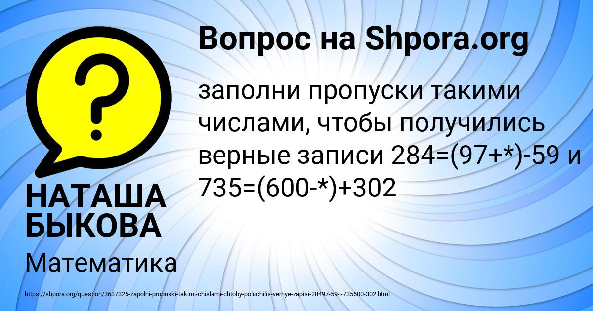 Картинка с текстом вопроса от пользователя НАТАША БЫКОВА