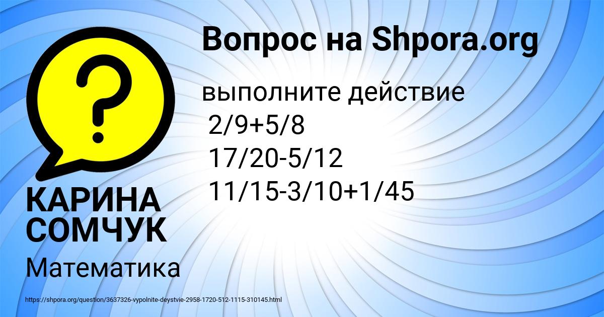 Картинка с текстом вопроса от пользователя КАРИНА СОМЧУК