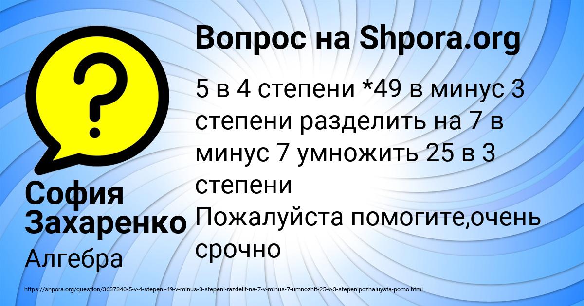Картинка с текстом вопроса от пользователя София Захаренко