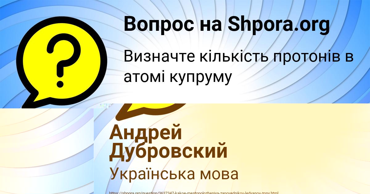 Картинка с текстом вопроса от пользователя Андрей Дубровский
