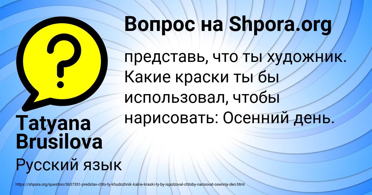 Картинка с текстом вопроса от пользователя Tatyana Brusilova