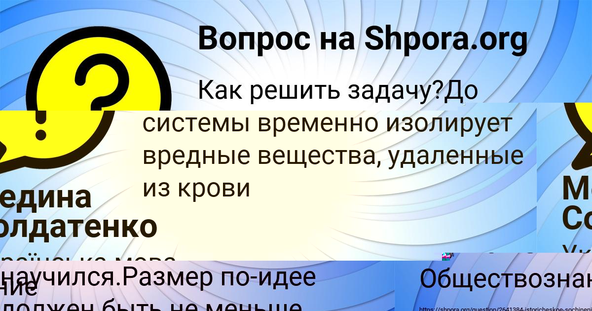 Картинка с текстом вопроса от пользователя Медина Солдатенко