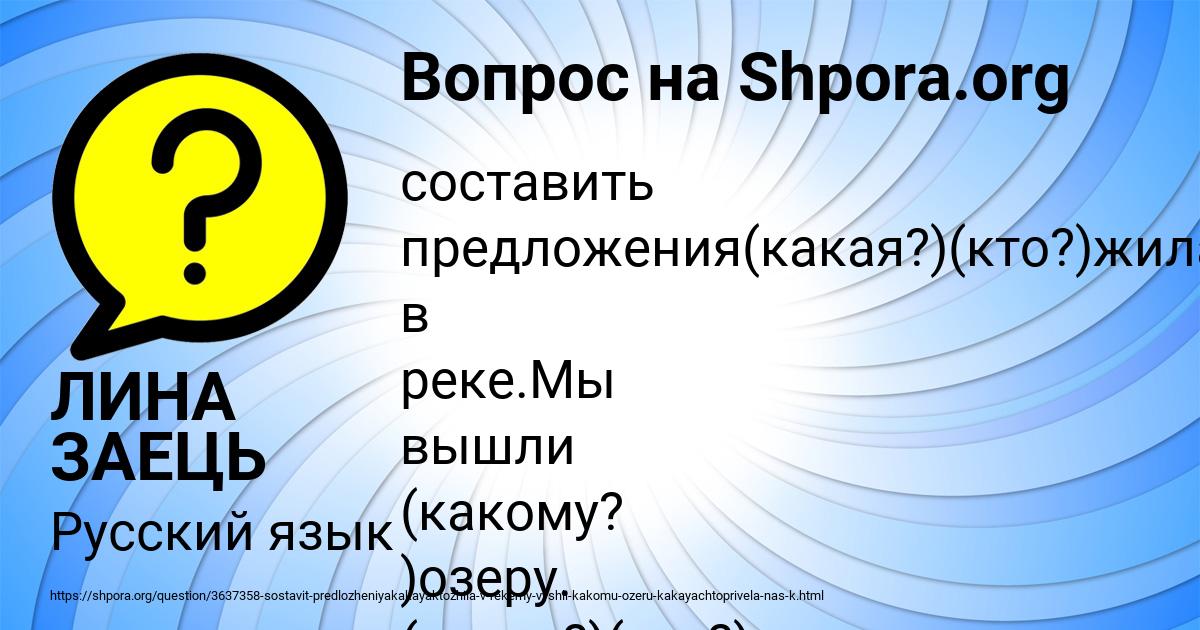 Картинка с текстом вопроса от пользователя ЛИНА ЗАЕЦЬ