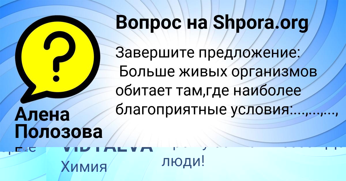 Картинка с текстом вопроса от пользователя Алена Полозова