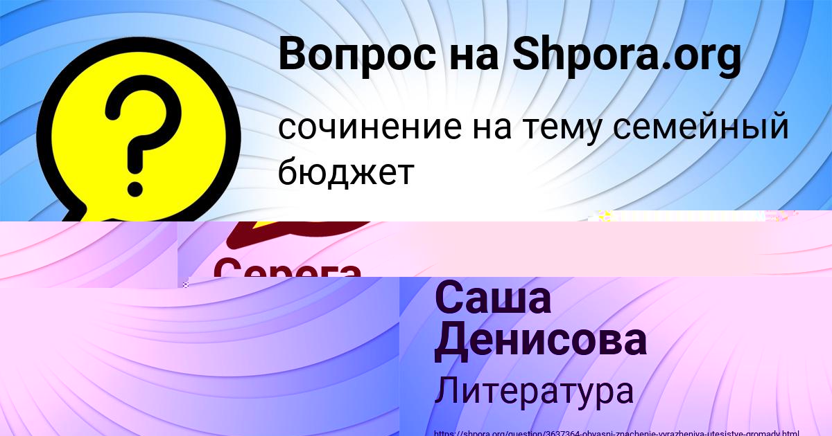 Картинка с текстом вопроса от пользователя Саша Денисова