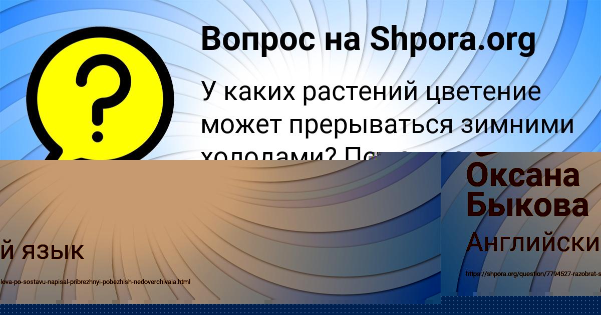 Картинка с текстом вопроса от пользователя Настя Мищенко