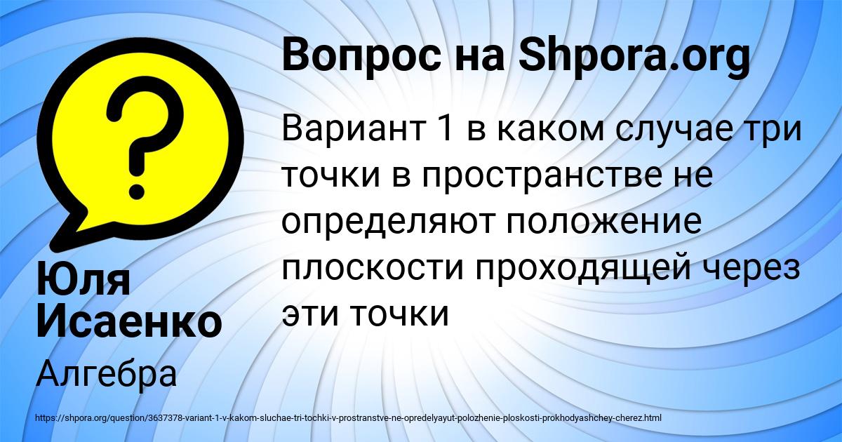 Картинка с текстом вопроса от пользователя Юля Исаенко