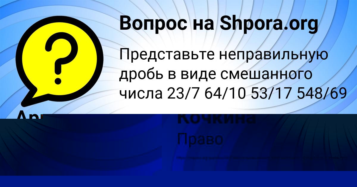Картинка с текстом вопроса от пользователя Таня Кочкина