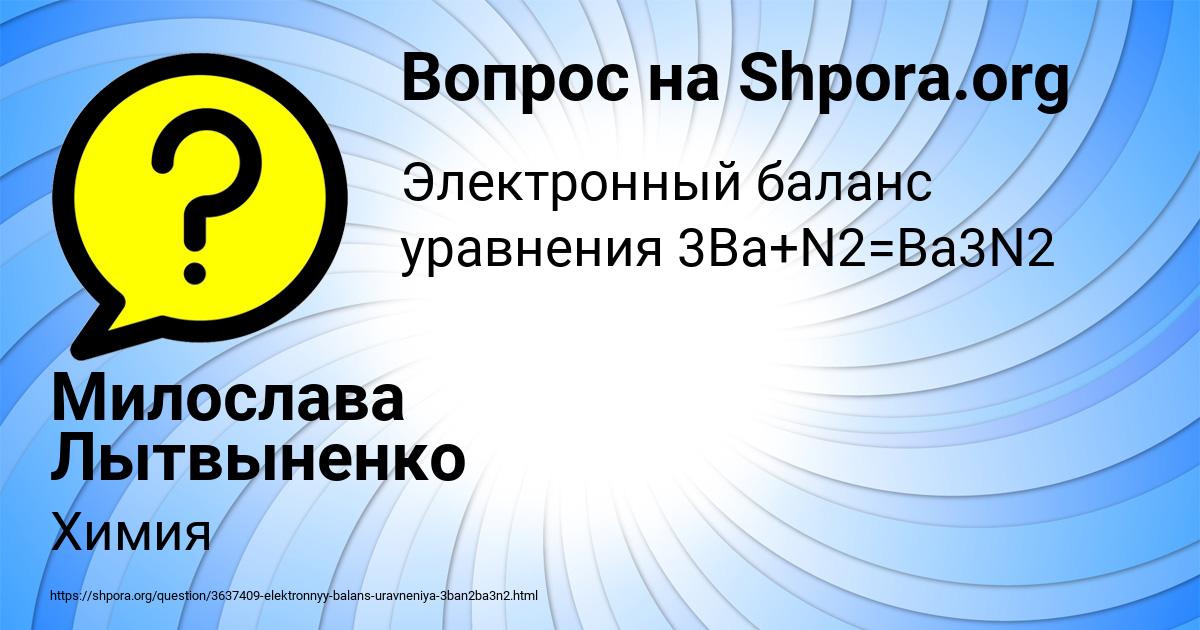 Картинка с текстом вопроса от пользователя Милослава Лытвыненко