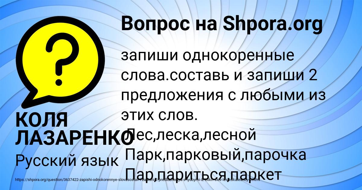 Картинка с текстом вопроса от пользователя КОЛЯ ЛАЗАРЕНКО