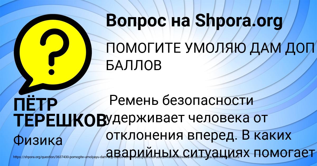 Картинка с текстом вопроса от пользователя ПЁТР ТЕРЕШКОВ