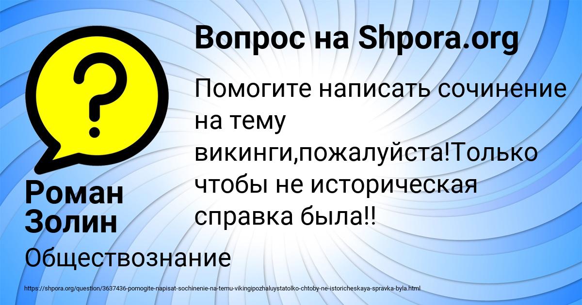 Картинка с текстом вопроса от пользователя Роман Золин