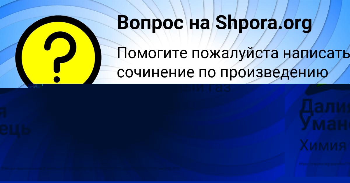 Картинка с текстом вопроса от пользователя ЕЛИНА СОЛДАТЕНКО