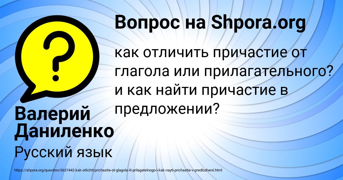 Картинка с текстом вопроса от пользователя Валерий Даниленко