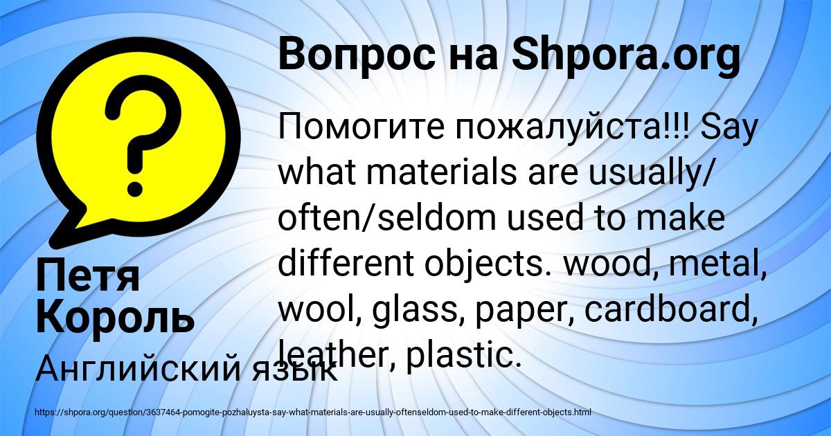 Картинка с текстом вопроса от пользователя Петя Король