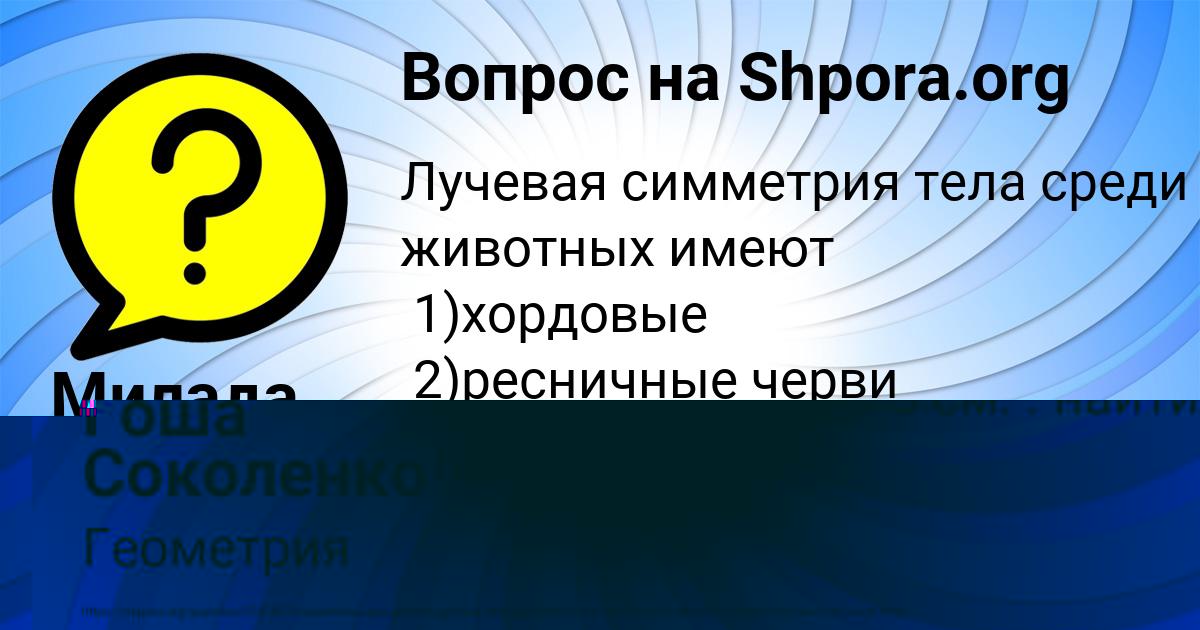Картинка с текстом вопроса от пользователя Милада Чумаченко