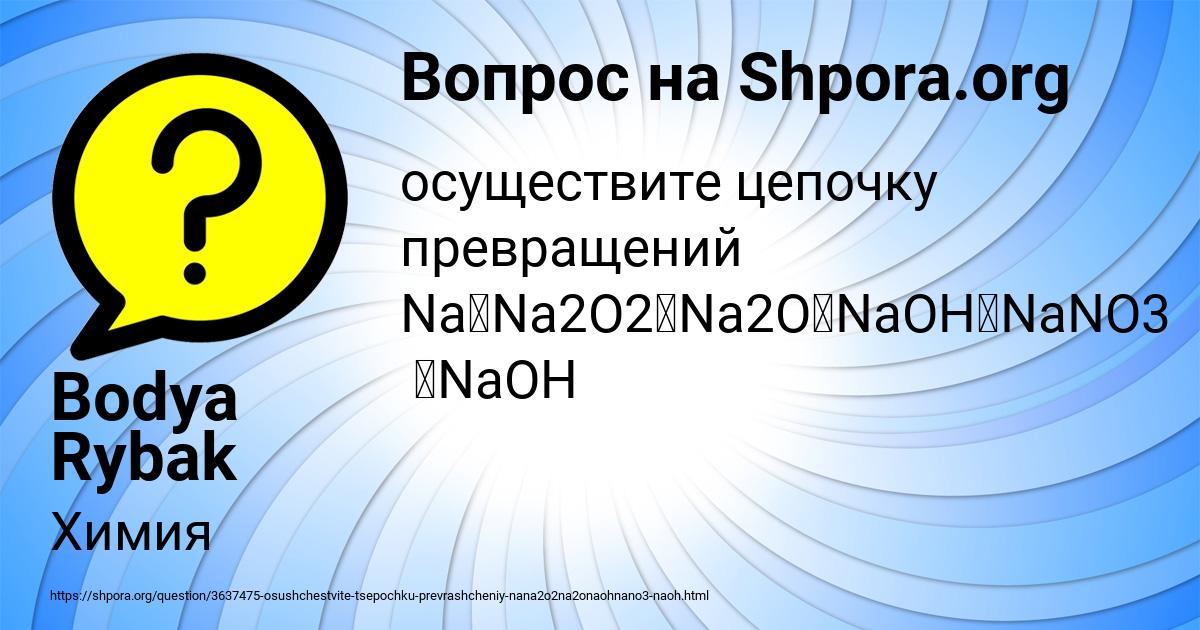 Картинка с текстом вопроса от пользователя Bodya Rybak