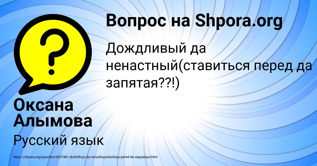 Картинка с текстом вопроса от пользователя Оксана Алымова