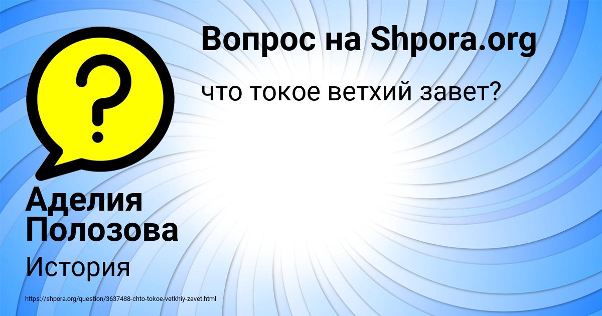 Картинка с текстом вопроса от пользователя Аделия Полозова