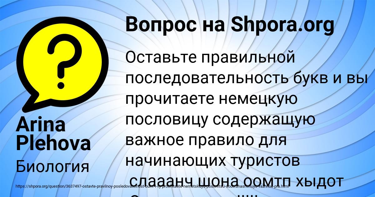 Картинка с текстом вопроса от пользователя Arina Plehova