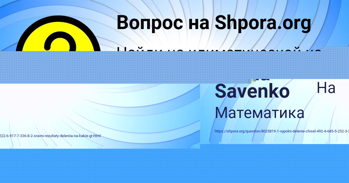 Картинка с текстом вопроса от пользователя СЕНЯ КУРЧЕНКО