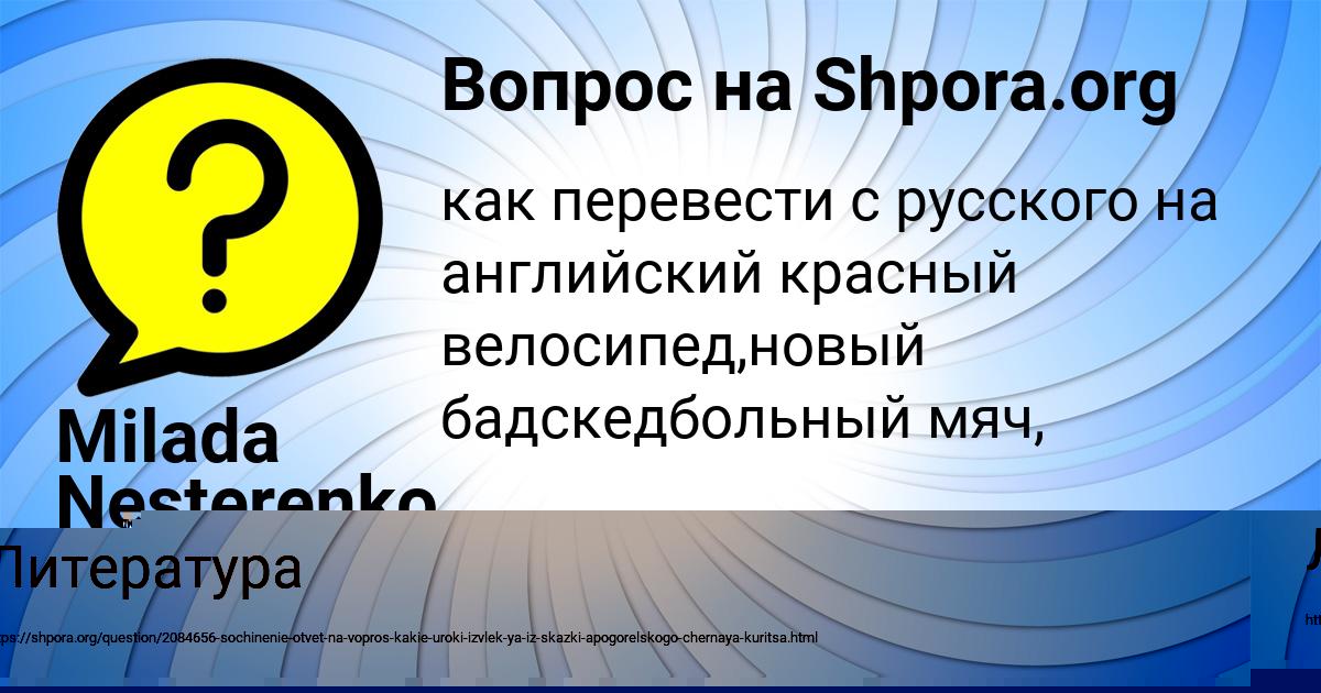 Картинка с текстом вопроса от пользователя Milada Nesterenko