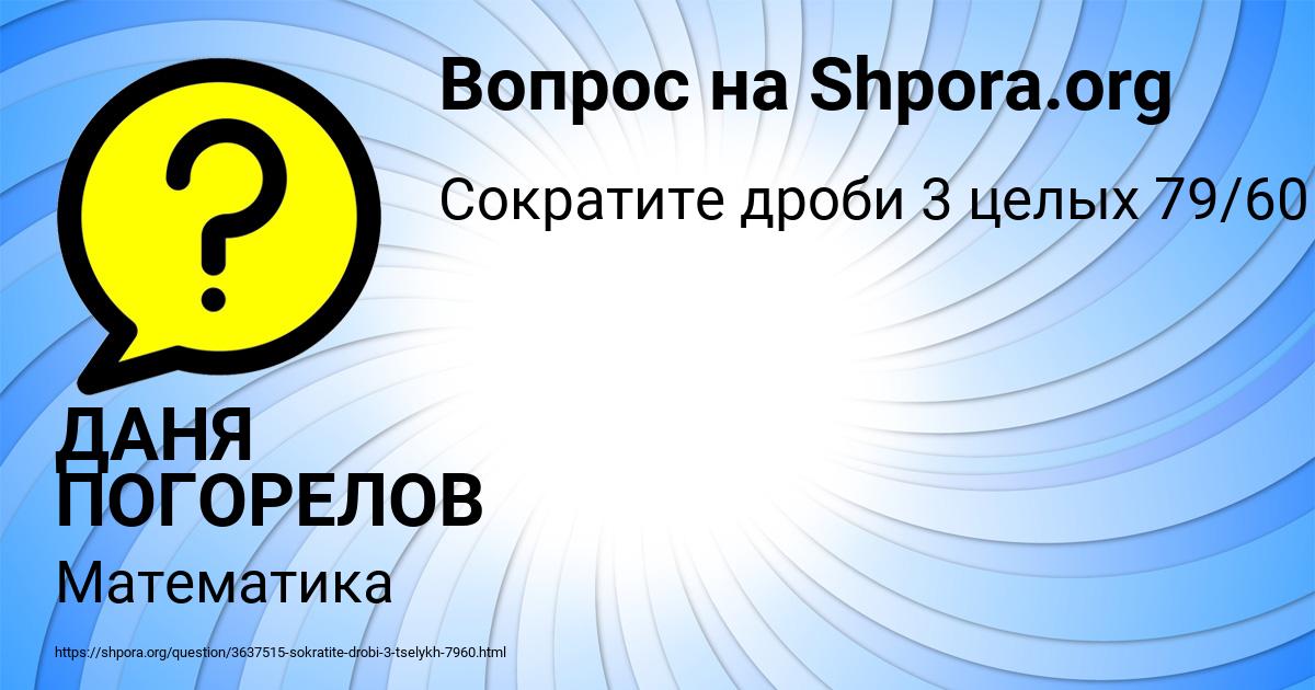 Картинка с текстом вопроса от пользователя ДАНЯ ПОГОРЕЛОВ
