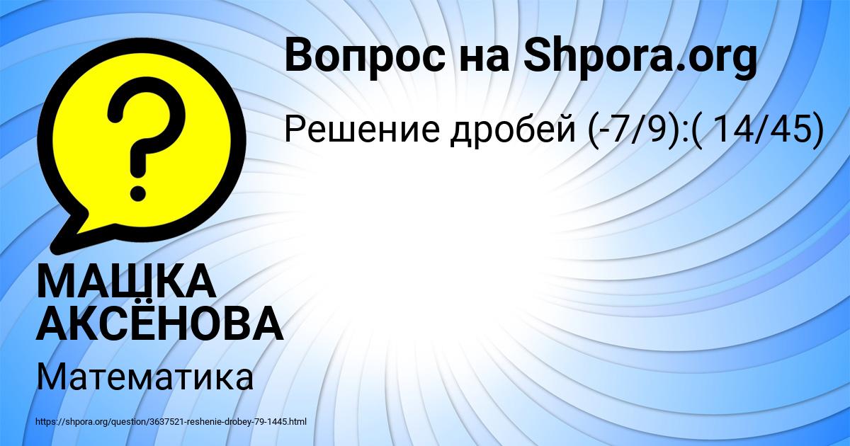 Картинка с текстом вопроса от пользователя МАШКА АКСЁНОВА