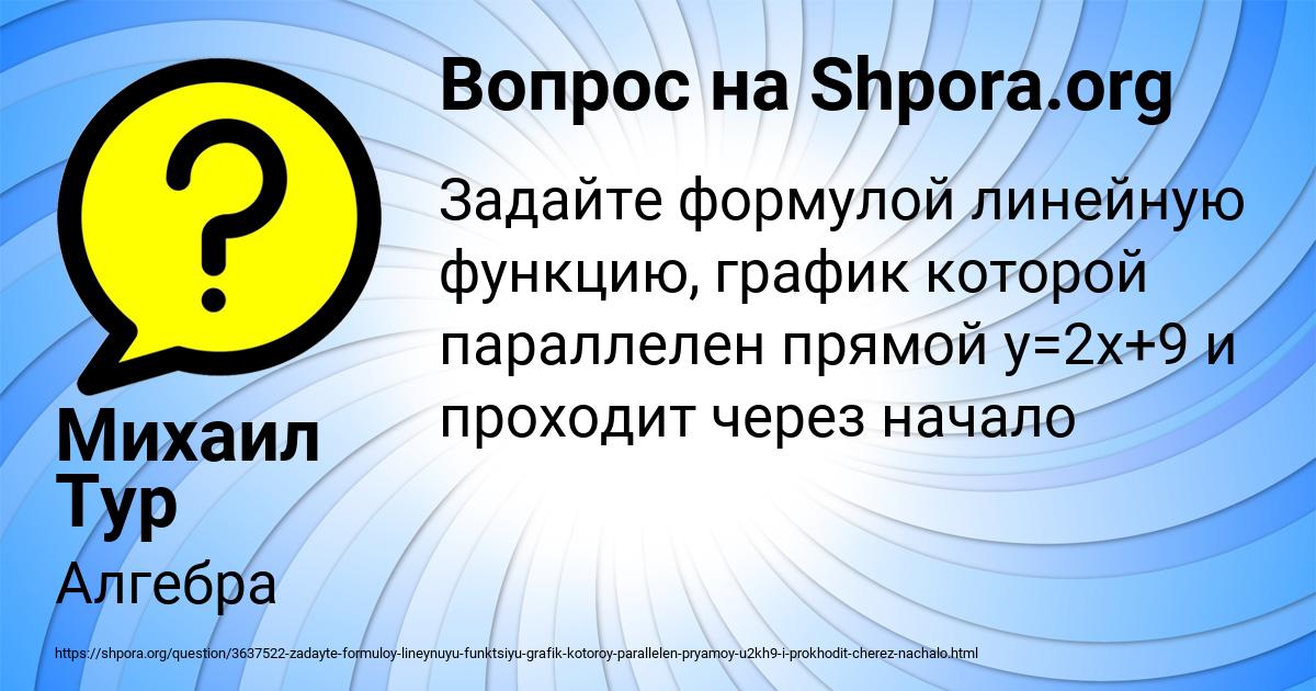 Картинка с текстом вопроса от пользователя Михаил Тур