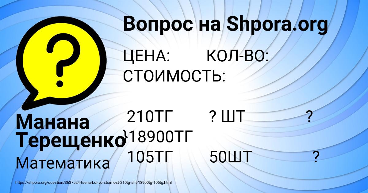 Картинка с текстом вопроса от пользователя Манана Терещенко