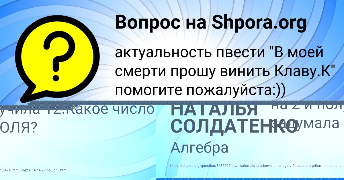 Картинка с текстом вопроса от пользователя НАТАЛЬЯ СОЛДАТЕНКО