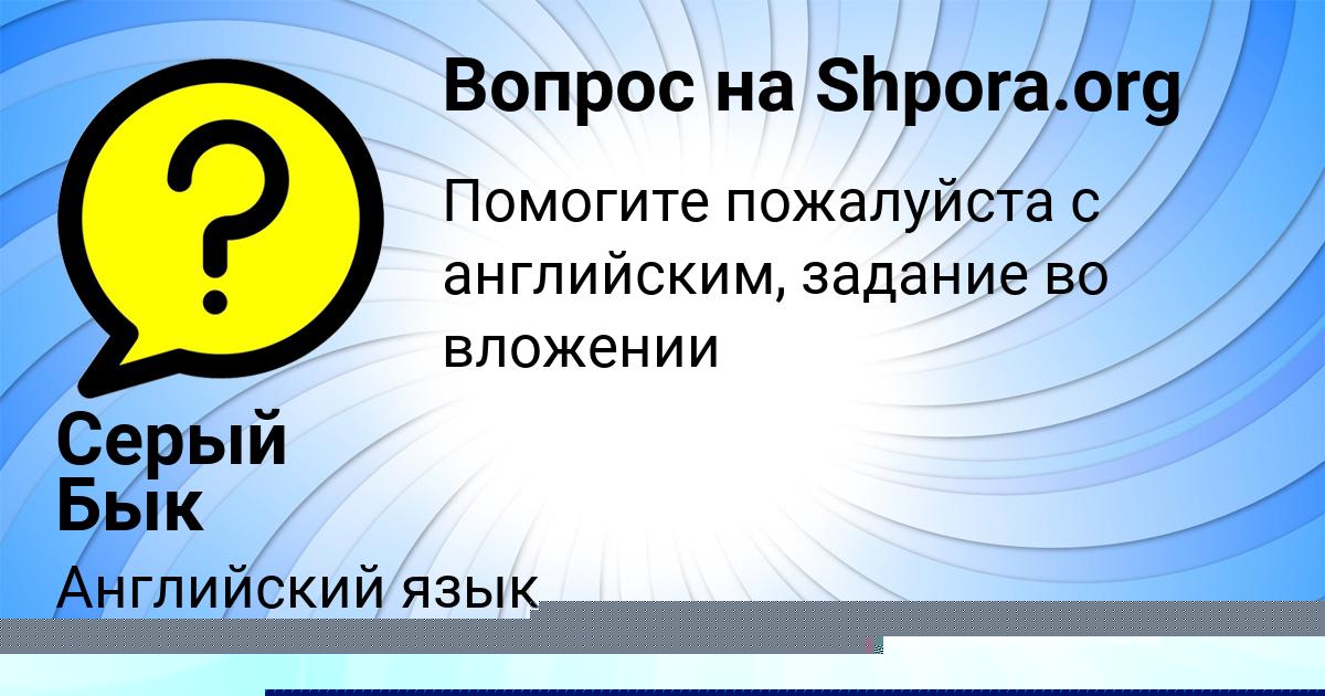 Картинка с текстом вопроса от пользователя Yanis Voloschenko