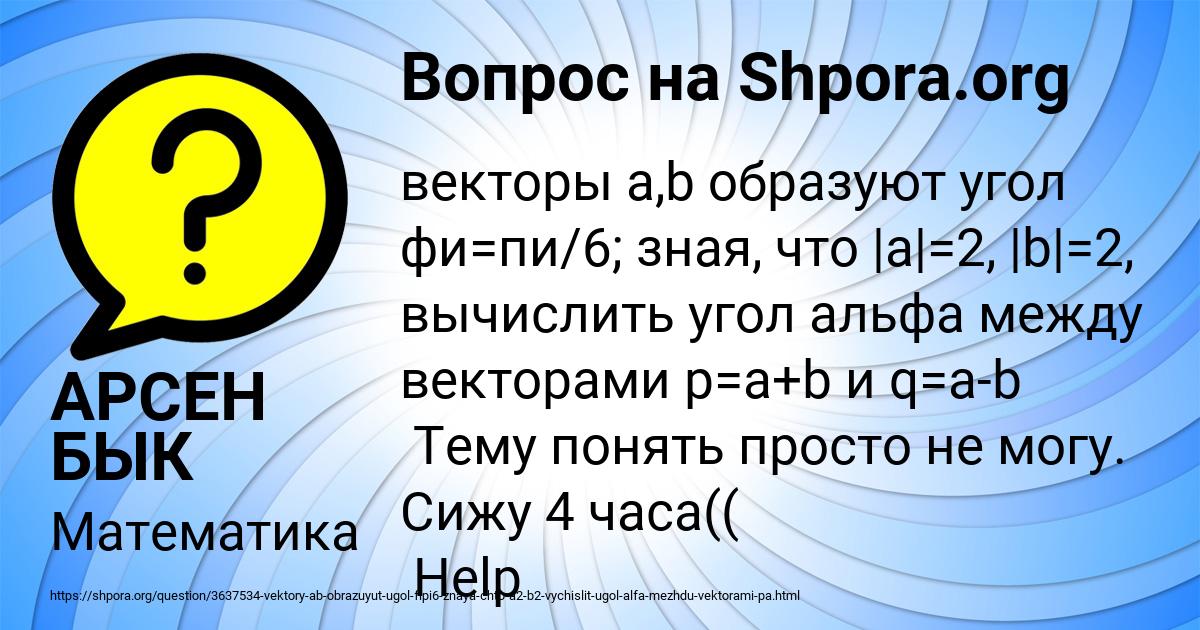 Картинка с текстом вопроса от пользователя АРСЕН БЫК