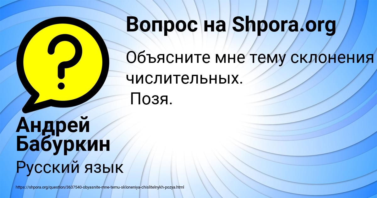 Картинка с текстом вопроса от пользователя Андрей Бабуркин