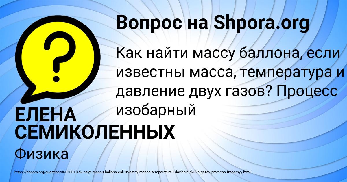 Картинка с текстом вопроса от пользователя ЕЛЕНА СЕМИКОЛЕННЫХ
