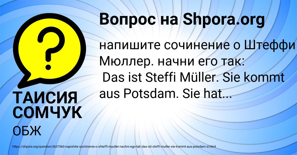 Картинка с текстом вопроса от пользователя ТАИСИЯ СОМЧУК