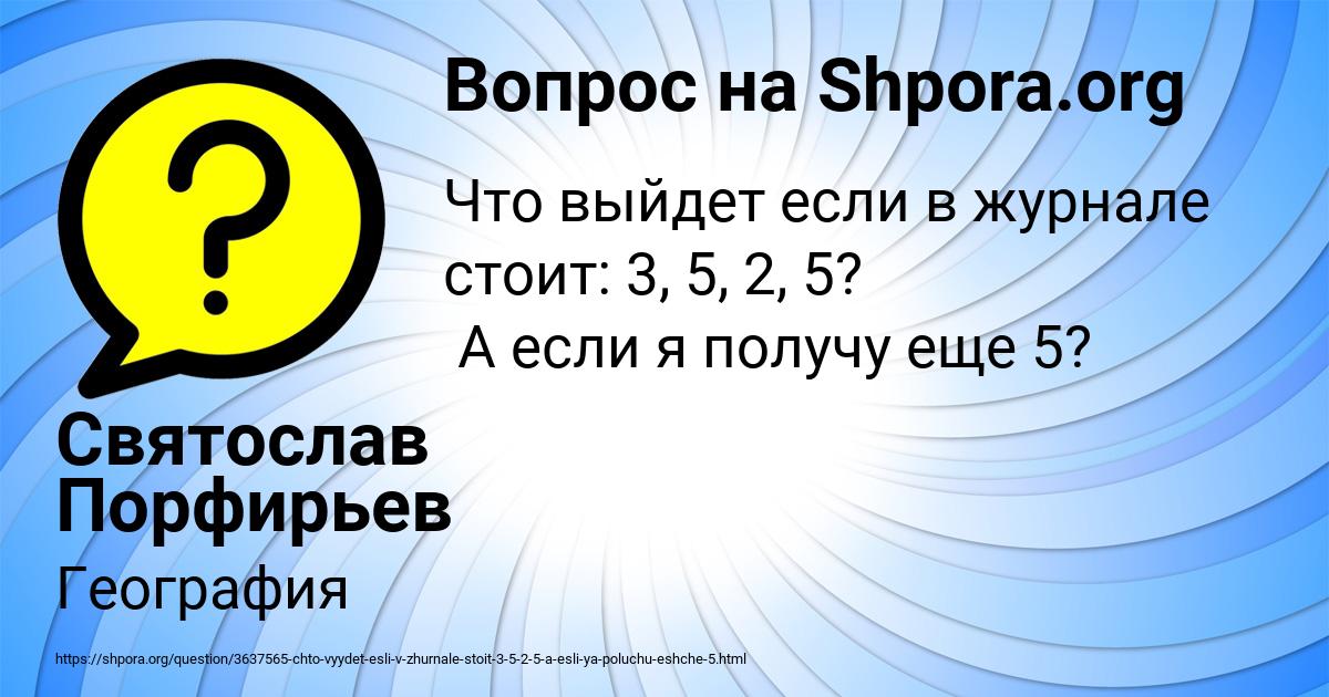Картинка с текстом вопроса от пользователя Святослав Порфирьев