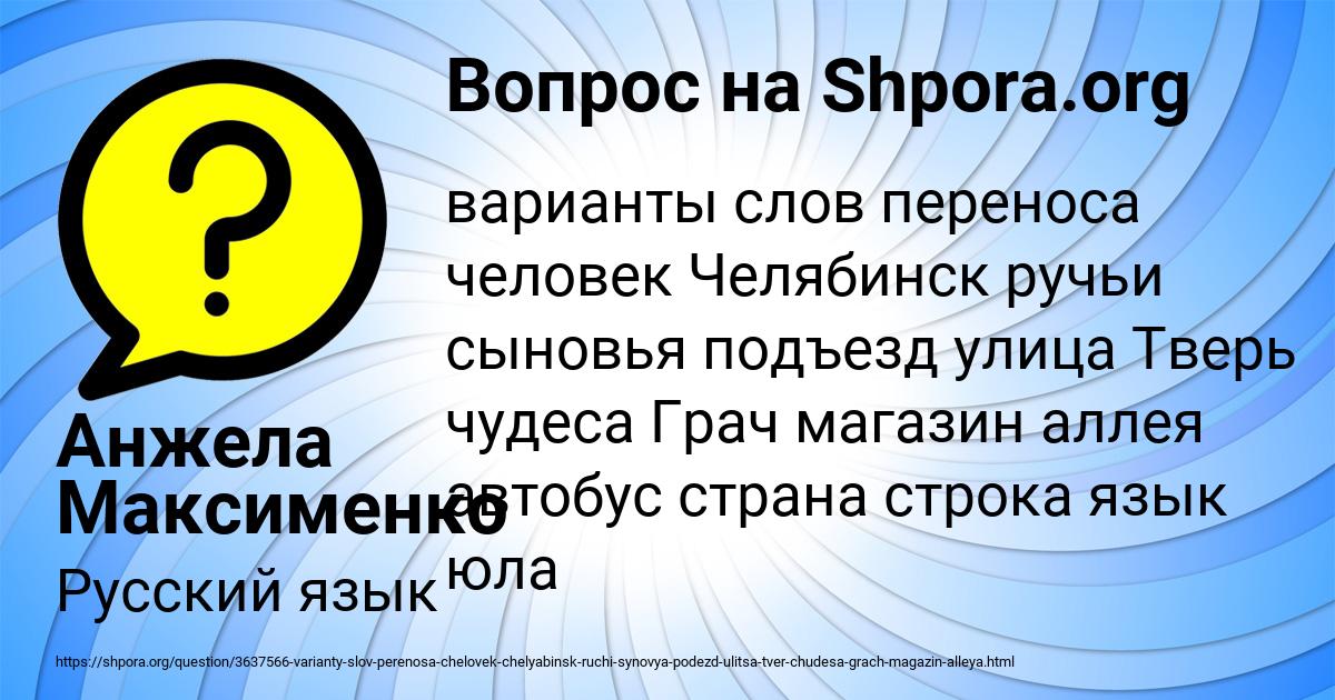 Картинка с текстом вопроса от пользователя Анжела Максименко